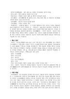 [한시감상] 가전체 문학 분석 : 이규보의 국선생전(麴先生傳)에 대하여-3