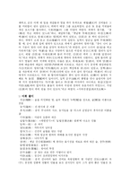 [한시감상] 가전체 문학 분석 : 이규보의 국선생전(麴先生傳)에 대하여-6