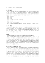 [한시감상] 가전체 문학 분석 : 이규보의 국선생전(麴先生傳)에 대하여-7