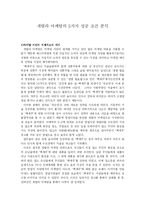 [마케팅전략] 게릴라 마케팅의 5가지 성공 조건 분석-1