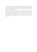 [마케팅전략] 게릴라 마케팅의 5가지 성공 조건 분석-4