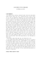 [마케팅전략] 그린마케팅 분석과 활용방안(녹색바람)-1