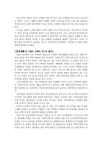 [마케팅전략] 그린마케팅 분석과 활용방안(녹색바람)-3