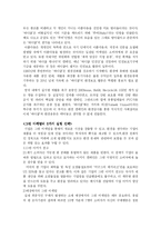 [마케팅전략] 그린마케팅 분석과 활용방안(녹색바람)-6