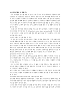 [마케팅전략] 니치마케팅(틈새마케팅)의 성공사례 분석-4