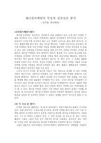 [마케팅전략] 래디컬마케팅의 특성과 성공요인 분석-1