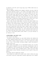 [마케팅전략] 래디컬마케팅의 특성과 성공요인 분석-3