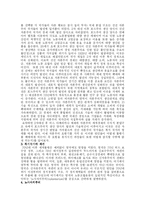 [영국경제] 제2차 세계대전 이후 영국의 노동당 정권과 보수당 정권의 경제정책수행 과정에서 나타난 차이점-4