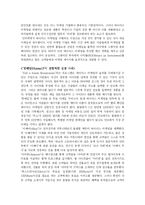[마케팅전략] 바이러스마케팅 특성과 성공사례 분석-3