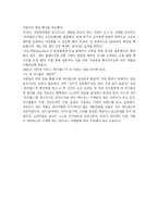 [마케팅전략] 바이러스마케팅 특성과 성공사례 분석-4