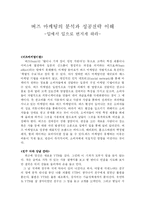 [마케팅전략] 버즈 마케팅의 분석과 성공전략 이해-1