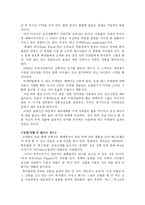 [마케팅전략] 버즈 마케팅의 분석과 성공전략 이해-2