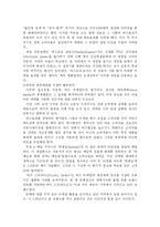 [마케팅전략] 버즈 마케팅의 분석과 성공전략 이해-5