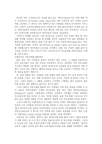 [마케팅전략] 버즈 마케팅의 분석과 성공전략 이해-6