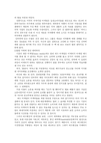 [마케팅전략] 버즈 마케팅의 분석과 성공전략 이해-7
