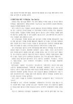 [마케팅전략] 엠부쉬마케팅 분석 및 발전방안(기습마케팅)-3