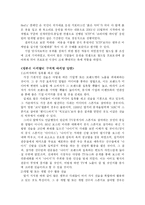 [마케팅전략] 엠부쉬마케팅 분석 및 발전방안(기습마케팅)-4