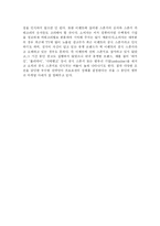 [마케팅전략] 엠부쉬마케팅 분석 및 발전방안(기습마케팅)-6