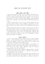 [경영전략] 제록스의 성공전략 분석-1