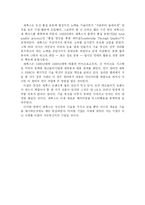 [경영전략] 제록스의 성공전략 분석-3