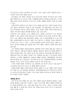 [마케팅전략] 종족마케팅의 분석 및 이해(종족을 이용하라)-2