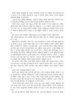 [마케팅전략] 종족마케팅의 분석 및 이해(종족을 이용하라)-3
