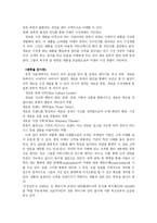 [마케팅전략] 종족마케팅의 분석 및 이해(종족을 이용하라)-4