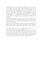 [마케팅전략] 종족마케팅의 분석 및 이해(종족을 이용하라)-5