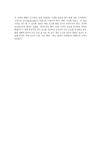 [마케팅전략] 체험 마케팅의 이해와 방향 분석-8