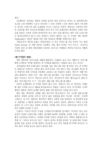 [마케팅전략] 펀 마케팅의 이해 및 효과적인 전략-3