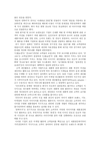[마케팅전략] 프로슈머 마케팅의 이해 및 성공전략분석-3