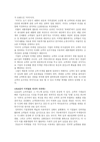 [마케팅전략] 프로슈머 마케팅의 이해 및 성공전략분석-4