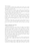 [마케팅전략] 프로슈머 마케팅의 이해 및 성공전략분석-6