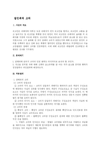 [법학] 살인죄 판례평석-1