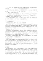 [법학] 살인죄 판례평석-2