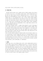 [법학] 살인죄 판례평석-3