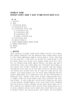 [세계화] 현대경제의 세계화가 성립될 수 있었던 계기들을 정리-1