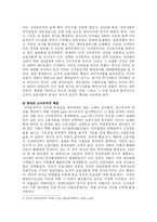 [세계화] 현대경제의 세계화가 성립될 수 있었던 계기들을 정리-8