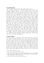 [세계화] 현대경제의 세계화가 성립될 수 있었던 계기들을 정리-9