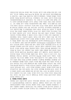 [세계화] 현대경제의 세계화가 성립될 수 있었던 계기들을 정리-11