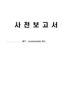 [화학공학] Isoamylacetate 합성 및 정제-1