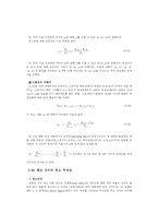 [화학공학] 추출-13
