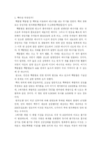 [북핵문제] 북핵문제의 본질적인 문제점과 해결방안(A+레포트)★★★★★-2