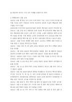 [북핵문제] 북핵문제의 본질적인 문제점과 해결방안(A+레포트)★★★★★-3