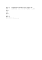 [북핵문제] 북핵문제의 본질적인 문제점과 해결방안(A+레포트)★★★★★-10