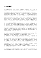 [사회복지, 프로그램, 프로포절, 사회복지 프로그램 개발 및 평가] 자폐아동의 멘토 프로그램 계획서-2
