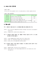 [사회복지, 프로그램, 프로포절, 사회복지 프로그램 개발 및 평가] 자폐아동의 멘토 프로그램 계획서-3