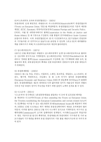 [유럽연합] [프랑스와 유럽] 유럽연합의 형성 배경, 과정 및 유럽에 미치고 있는 영향-7
