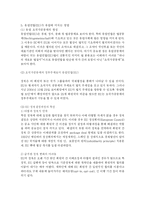 [유럽연합] [프랑스와 유럽] 유럽연합의 형성 배경, 과정 및 유럽에 미치고 있는 영향-8