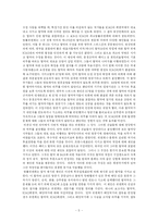 [항공기 불법납치] 항공기 불법 납치에 관한 논문 해석-5